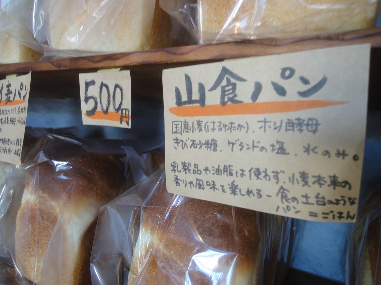 いろはパン山食パン